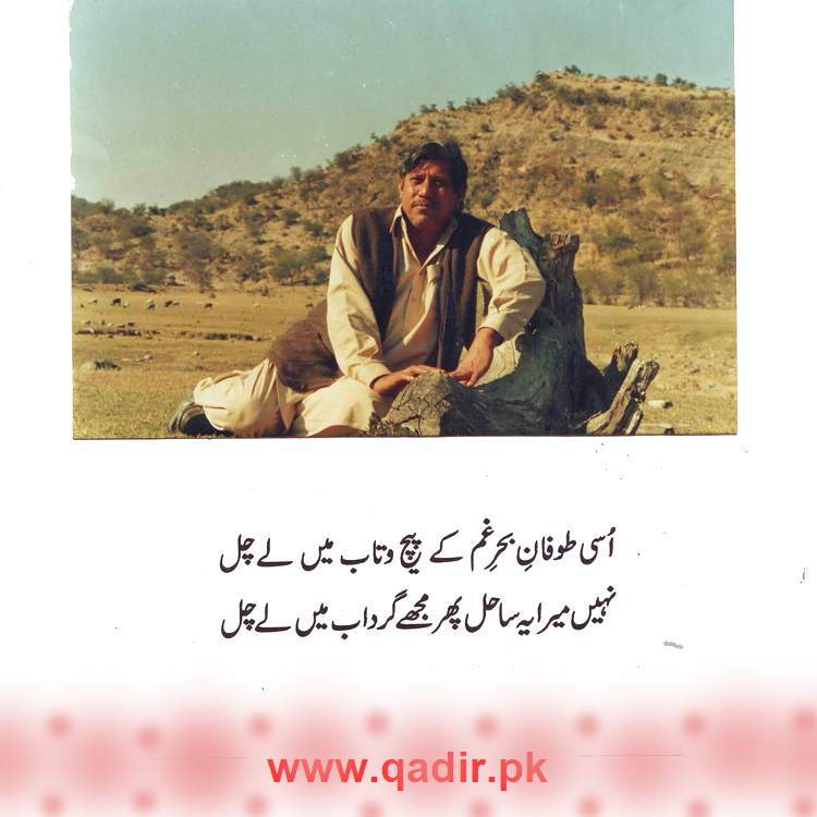 Urdu Poetry Book bahisht-e-khayaal by Abdul Qadir Qadri