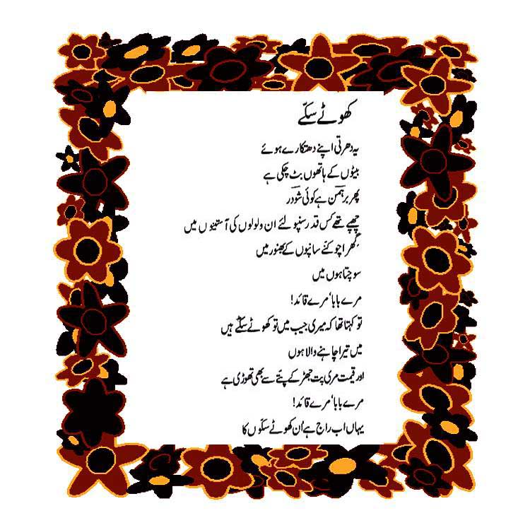 Urdu Poetry Book bahisht-e-khayaal by Abdul Qadir Qadri