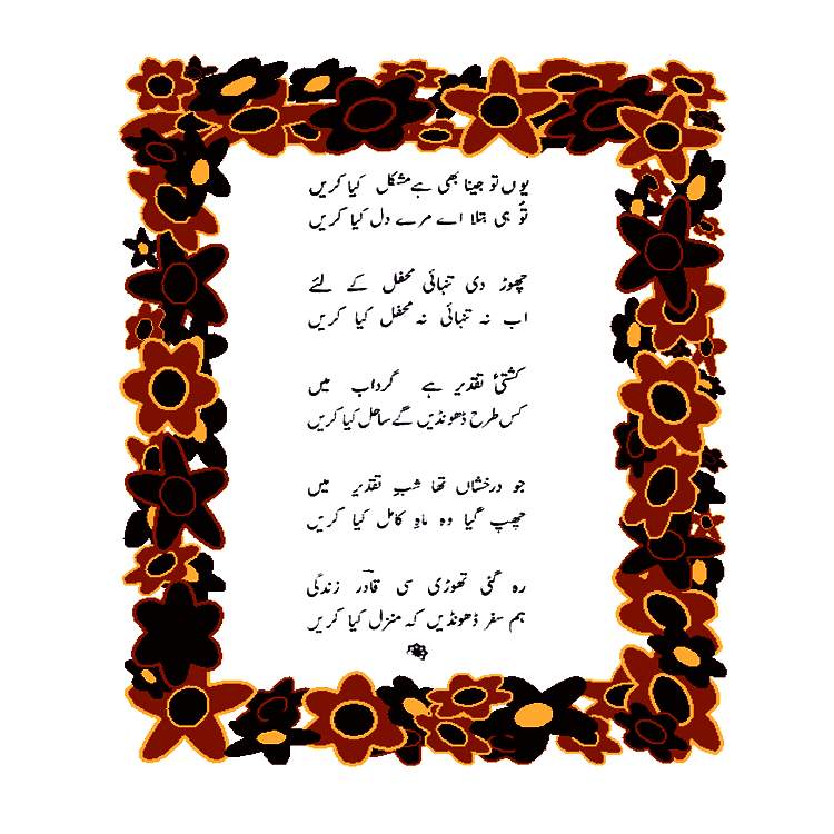 Urdu Poetry Book bahisht-e-khayaal by Abdul Qadir Qadri