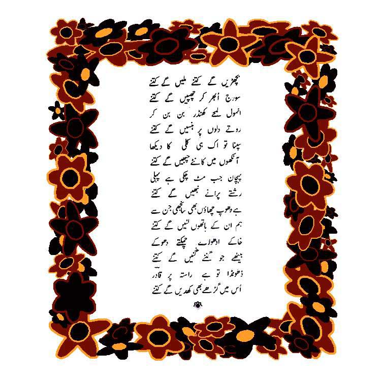 Urdu Poetry Book bahisht-e-khayaal by Abdul Qadir Qadri