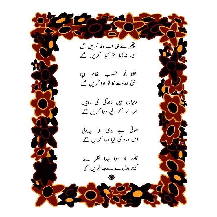 Urdu Poetry Book bahisht-e-khayaal by Abdul Qadir Qadri