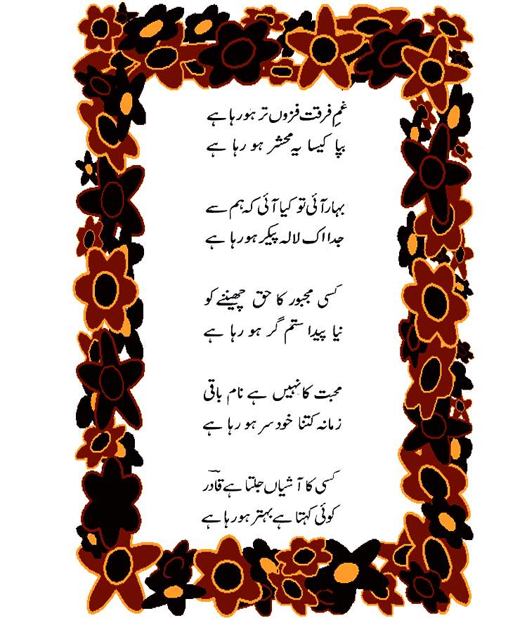 Urdu Poetry Book bahisht-e-khayaal by Abdul Qadir Qadri