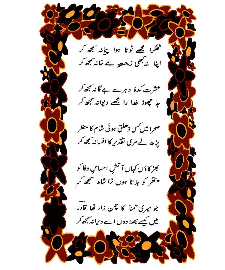 Urdu Poetry Book bahisht-e-khayaal by Abdul Qadir Qadri