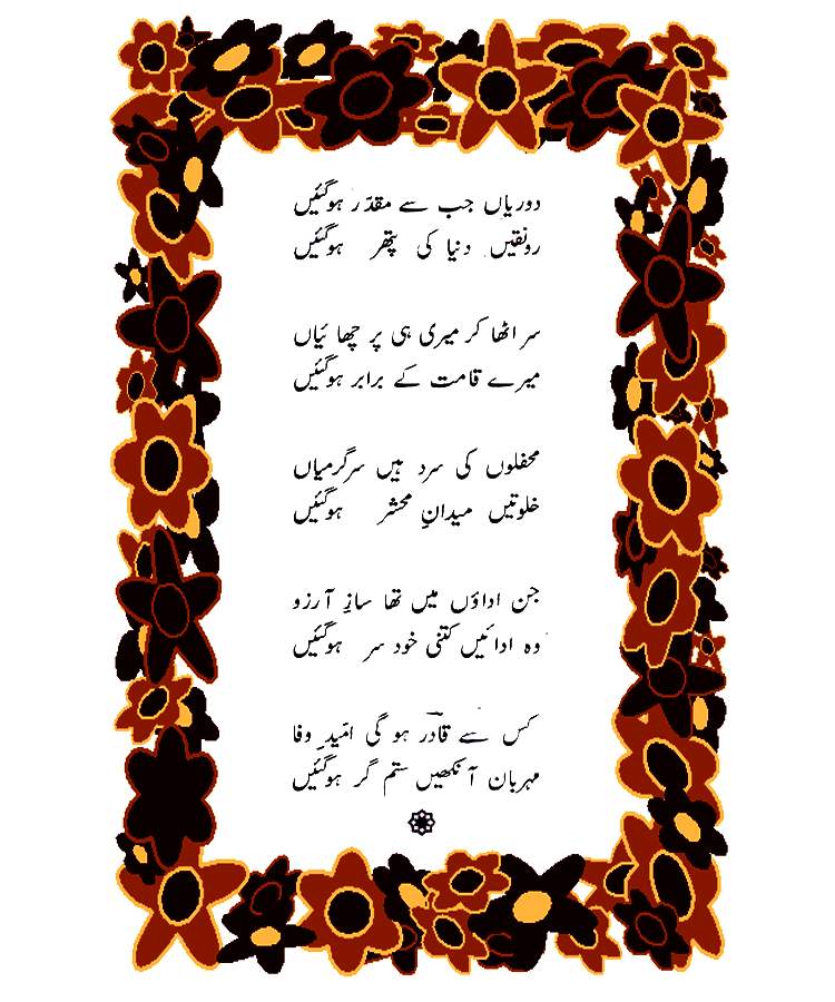 Urdu Poetry Book bahisht-e-khayaal by Abdul Qadir Qadri