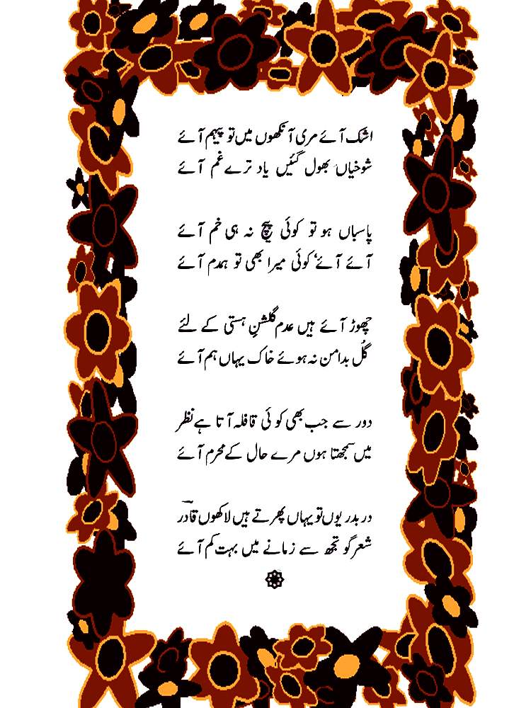 Urdu Poetry Book bahisht-e-khayaal by Abdul Qadir Qadri