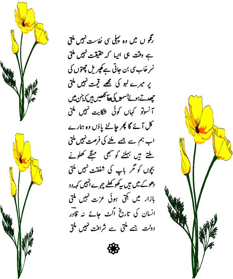 Urdu Poetry Book bahisht-e-khayaal by Abdul Qadir Qadri