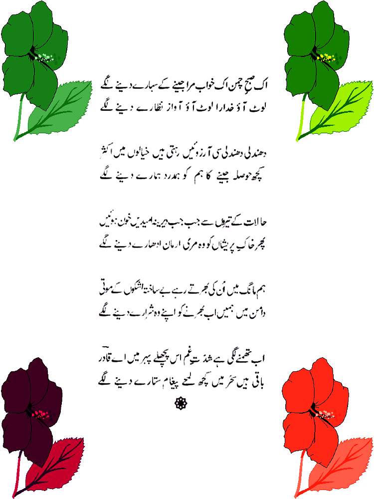 Urdu Poetry Book bahisht-e-khayaal by Abdul Qadir Qadri