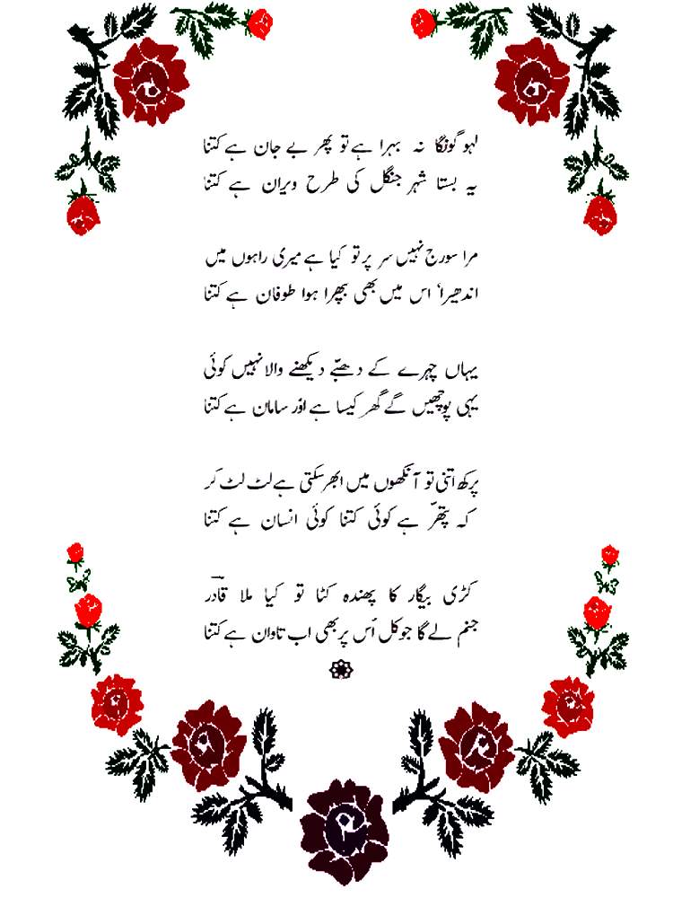 Urdu Poetry Book bahisht-e-khayaal by Abdul Qadir Qadri