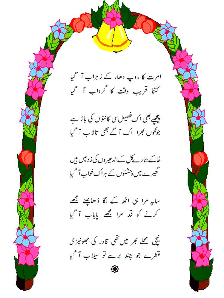 Urdu Poetry Book bahisht-e-khayaal by Abdul Qadir Qadri