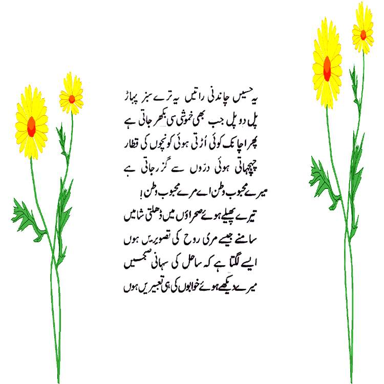 Urdu Poetry Book bahisht-e-khayaal by Abdul Qadir Qadri