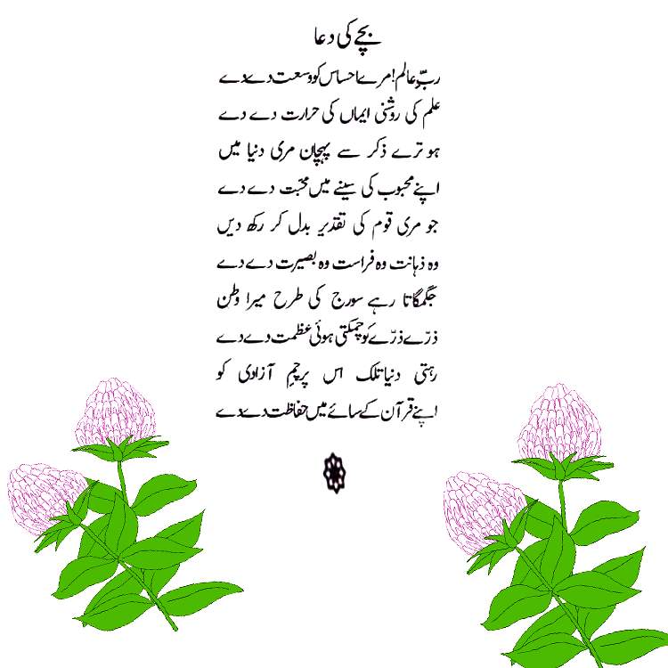Urdu Poetry Book bahisht-e-khayaal by Abdul Qadir Qadri