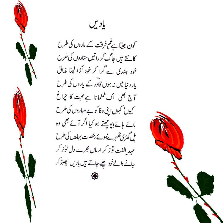 Urdu Poetry Book bahisht-e-khayaal by Abdul Qadir Qadri
