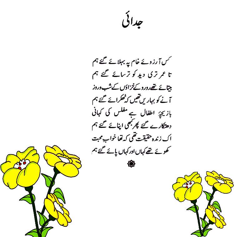 Urdu Poetry Book bahisht-e-khayaal by Abdul Qadir Qadri