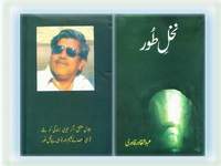 Nakhl-e-Toor - Urdu Poetry Book of Abdul Qadir Qadri