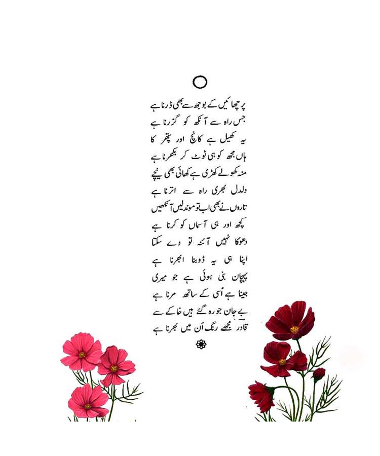 Urdu Poetry Book - Kachi Neend Say Jagi Rut - by Abdul Qadir Qadri