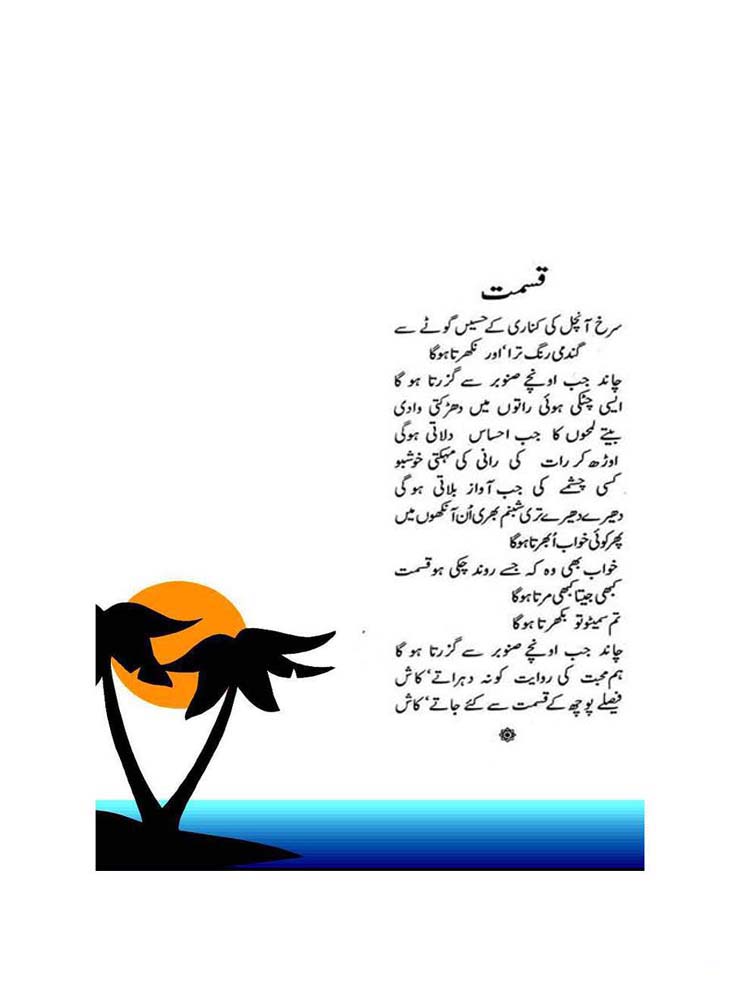 Urdu Poetry Book - Kachi Neend Say Jagi Rut - by Abdul Qadir Qadri