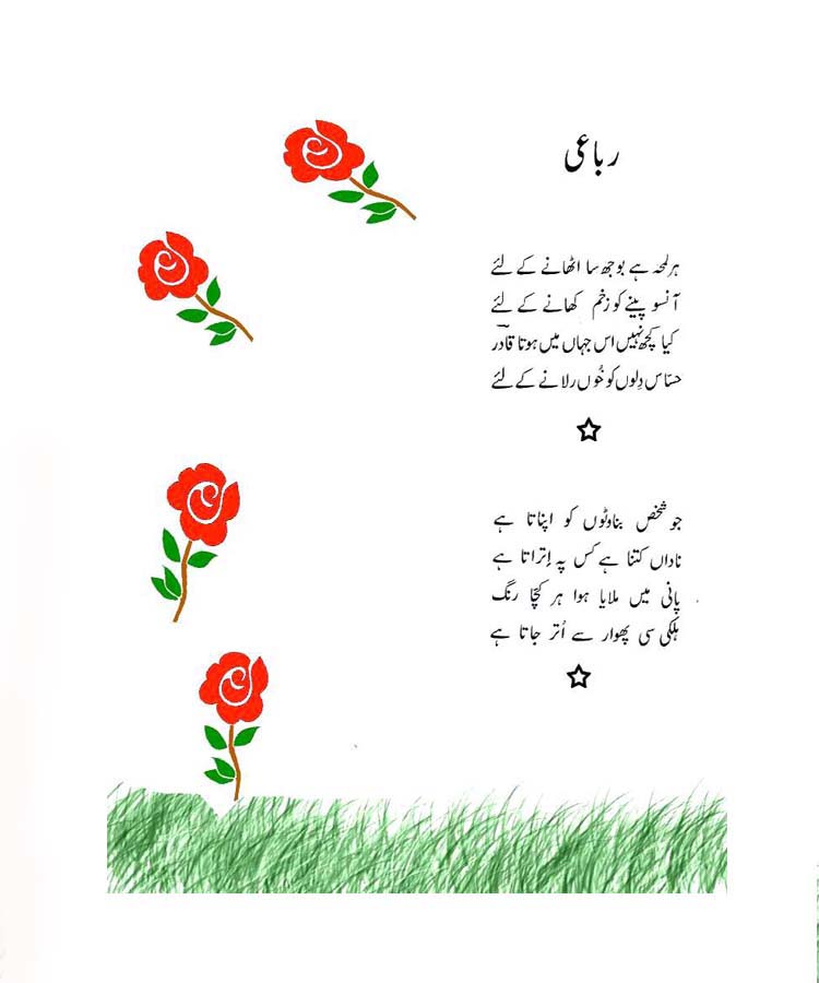 Urdu Poetry Book - Kachi Neend Say Jagi Rut - by Abdul Qadir Qadri