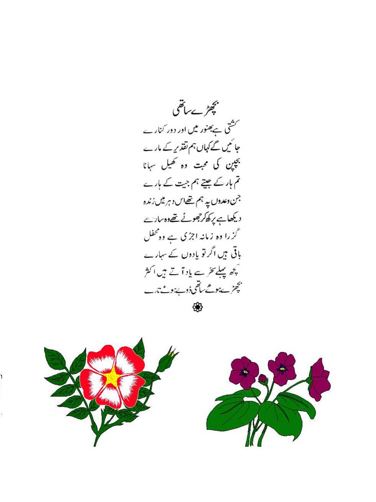 Urdu Poetry Book - Kachi Neend Say Jagi Rut - by Abdul Qadir Qadri