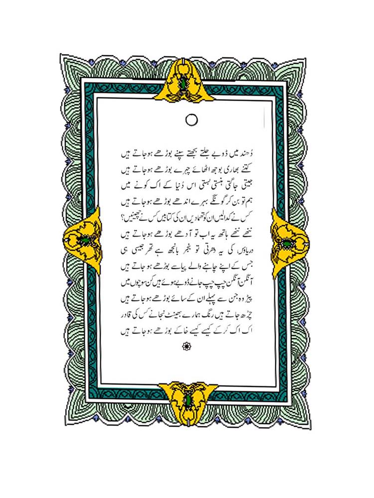 Urdu Poetry Book - Kachi Neend Say Jagi Rut - by Abdul Qadir Qadri