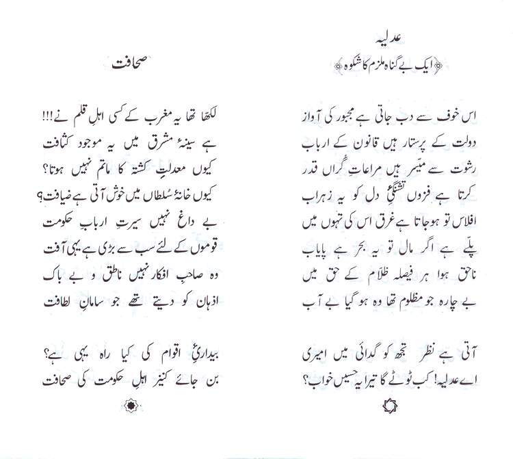 Urdu Poetry Book - Nakhl-e-Toor - by Abdul Qadir Qadri
