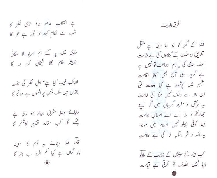 Urdu Poetry Book - Nakhl-e-Toor - by Abdul Qadir Qadri