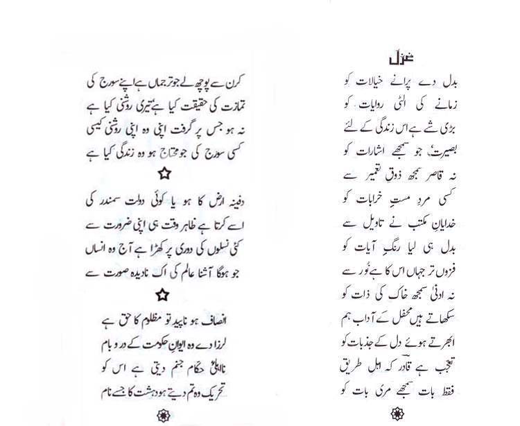 Urdu Poetry Book - Nakhl-e-Toor - by Abdul Qadir Qadri