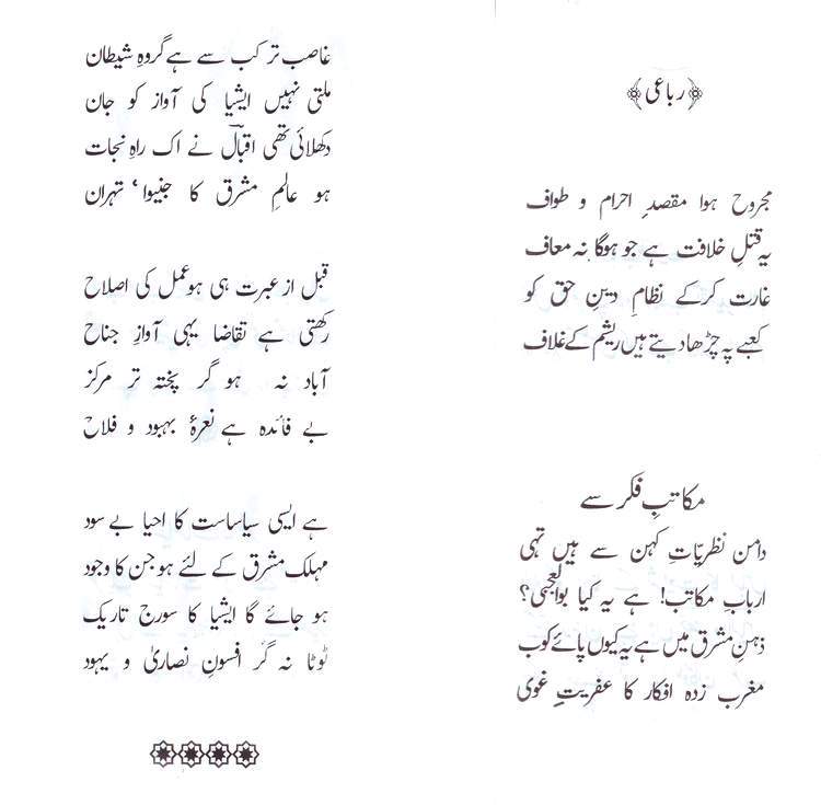 Urdu Poetry Book - Nakhl-e-Toor - by Abdul Qadir Qadri