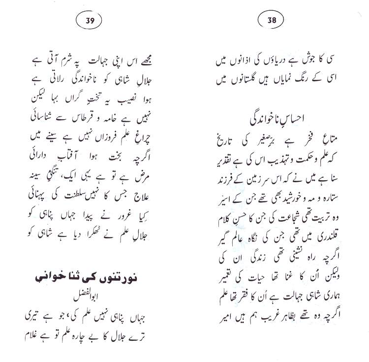 Urdu Poetry Book - Nakhl-e-Toor - by Abdul Qadir Qadri