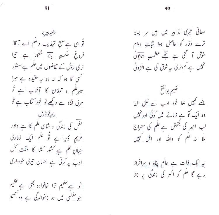 Urdu Poetry Book - Nakhl-e-Toor - by Abdul Qadir Qadri