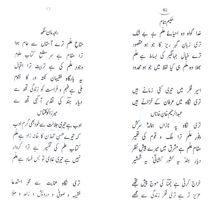 Urdu Poetry Book - Nakhl-e-Toor - by Abdul Qadir Qadri