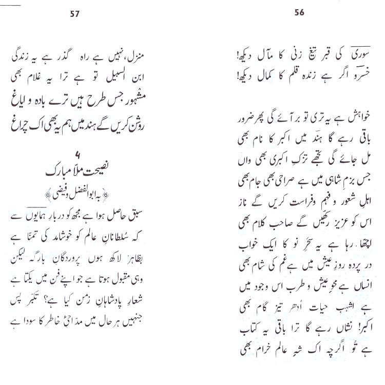 Urdu Poetry Book - Nakhl-e-Toor - by Abdul Qadir Qadri