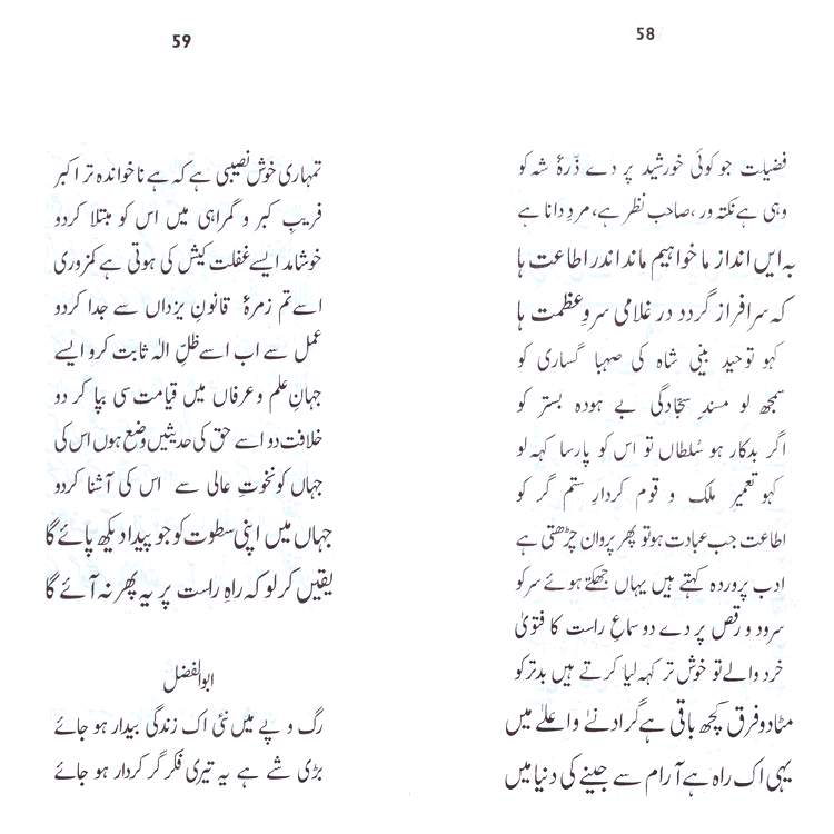 Urdu Poetry Book - Nakhl-e-Toor - by Abdul Qadir Qadri