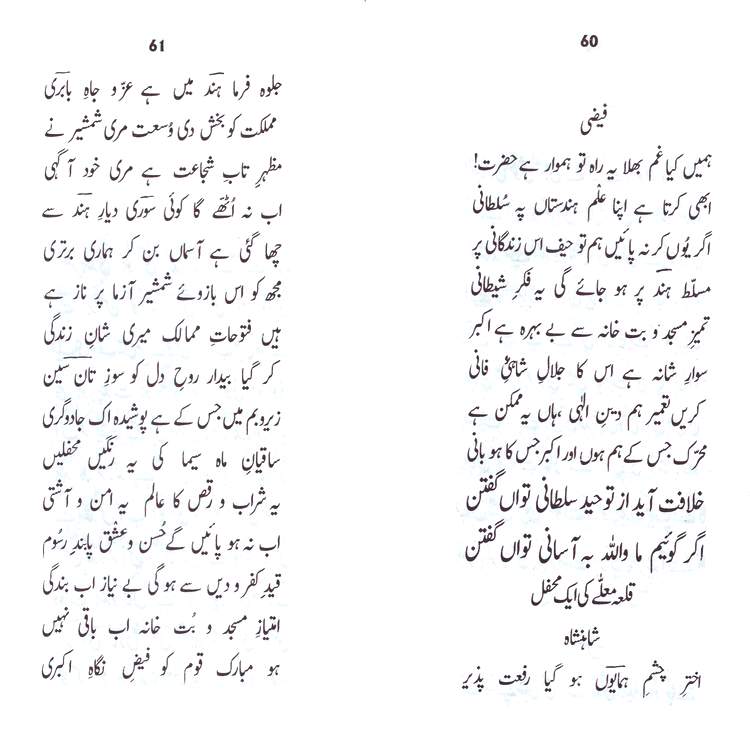 Urdu Poetry Book - Nakhl-e-Toor - by Abdul Qadir Qadri