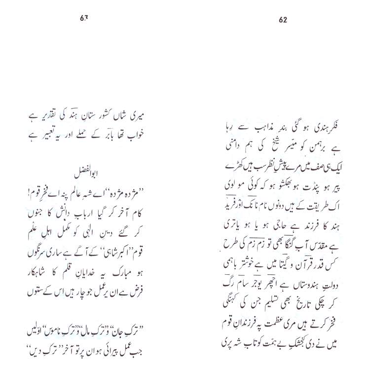 Urdu Poetry Book - Nakhl-e-Toor - by Abdul Qadir Qadri