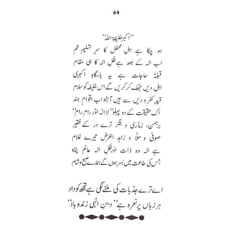 Urdu Poetry Book - Nakhl-e-Toor - by Abdul Qadir Qadri