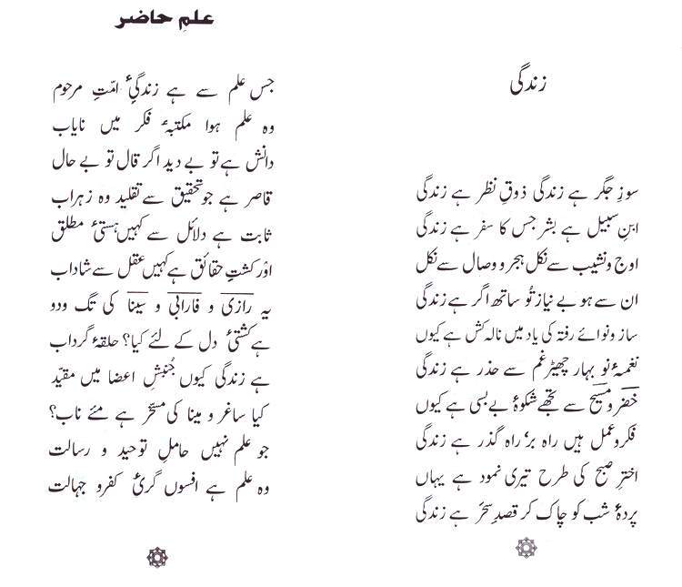 Urdu Poetry Book - Nakhl-e-Toor - by Abdul Qadir Qadri