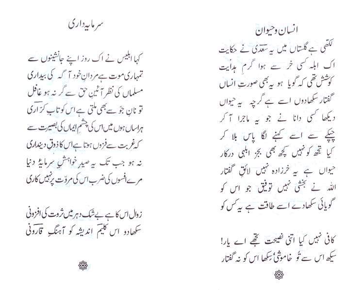 Urdu Poetry Book - Nakhl-e-Toor - by Abdul Qadir Qadri