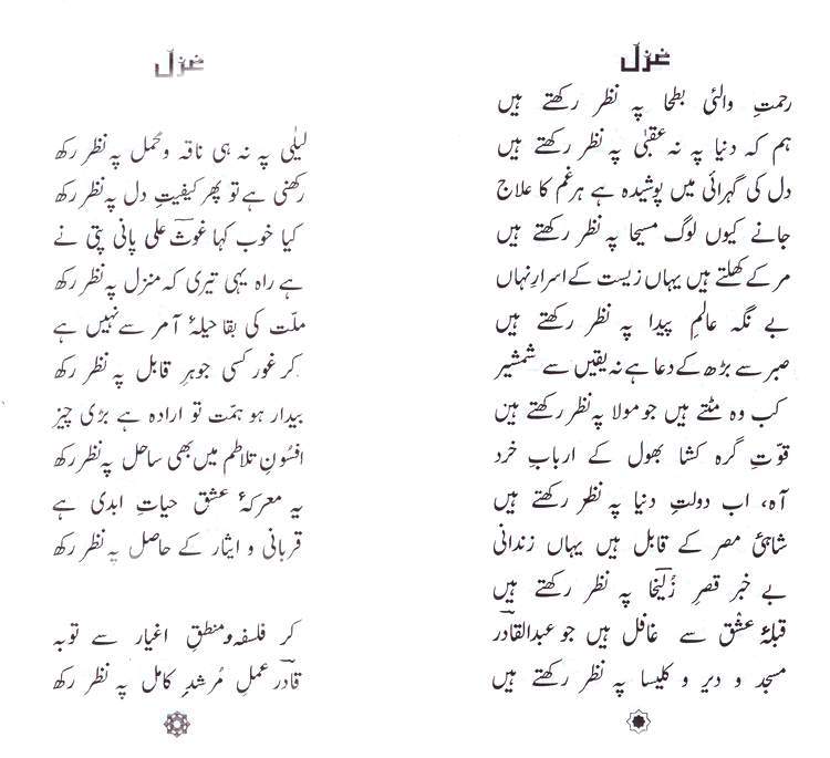 Urdu Poetry Book - Nakhl-e-Toor - by Abdul Qadir Qadri