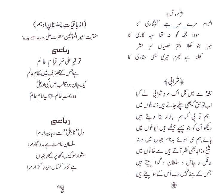 Urdu Poetry Book - Nakhl-e-Toor - by Abdul Qadir Qadri
