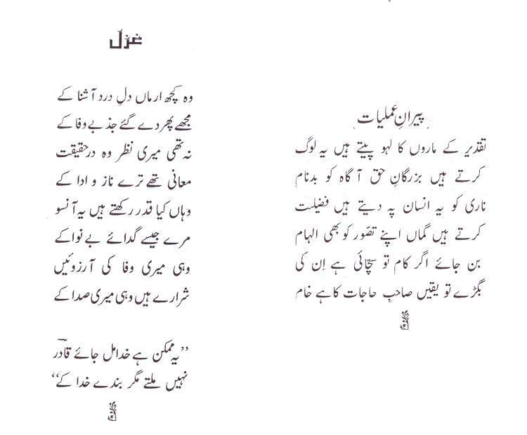 Urdu Poetry Book - Nakhl-e-Toor - by Abdul Qadir Qadri