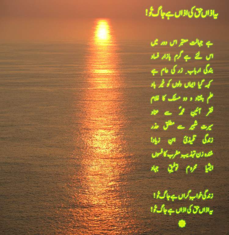 Urdu Poetry Book - Naseem-e-Hijaz - by Abdul Qadir Qadri