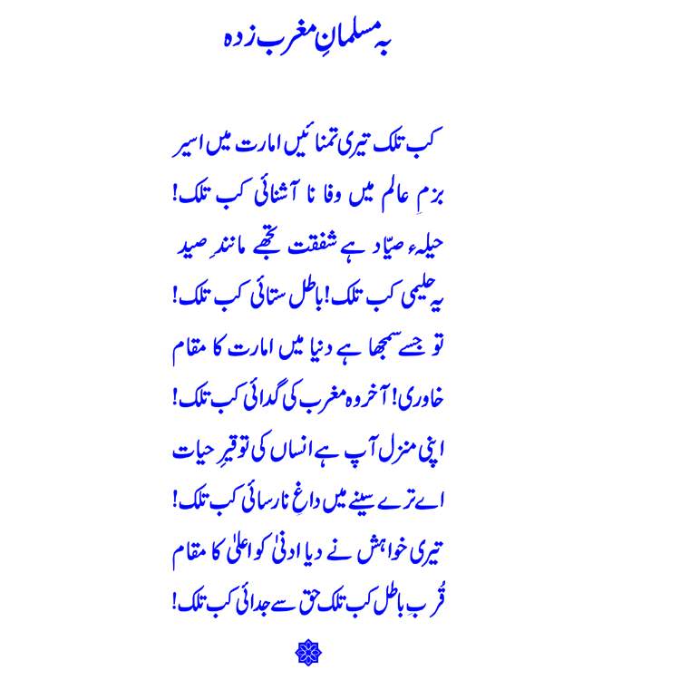 Urdu Poetry Book - Naseem-e-Hijaz - by Abdul Qadir Qadri