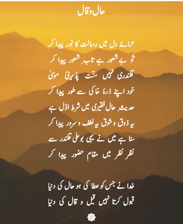 Urdu Poetry Book - Naseem-e-Hijaz - by Abdul Qadir Qadri