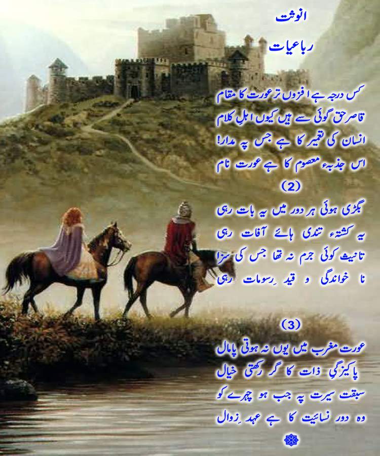 Urdu Poetry Book - Naseem-e-Hijaz - by Abdul Qadir Qadri