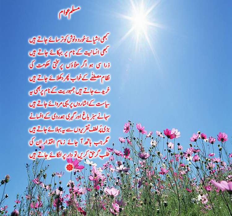 Urdu Poetry Book - Naseem-e-Hijaz - by Abdul Qadir Qadri