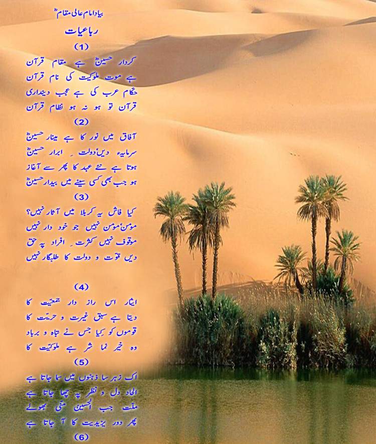 Urdu Poetry Book - Naseem-e-Hijaz - by Abdul Qadir Qadri