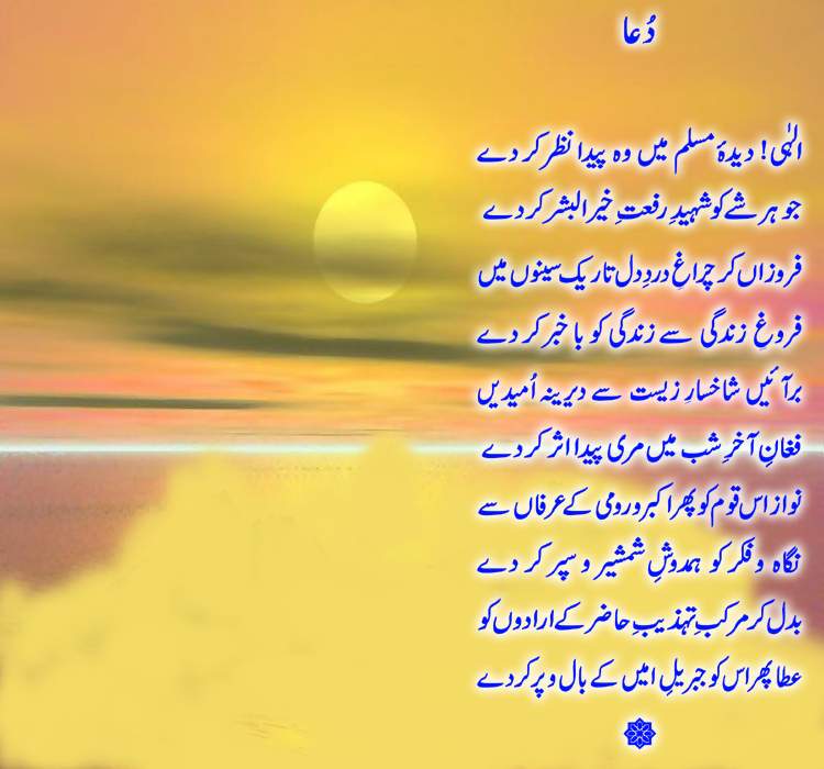 Urdu Poetry Book - Naseem-e-Hijaz - by Abdul Qadir Qadri