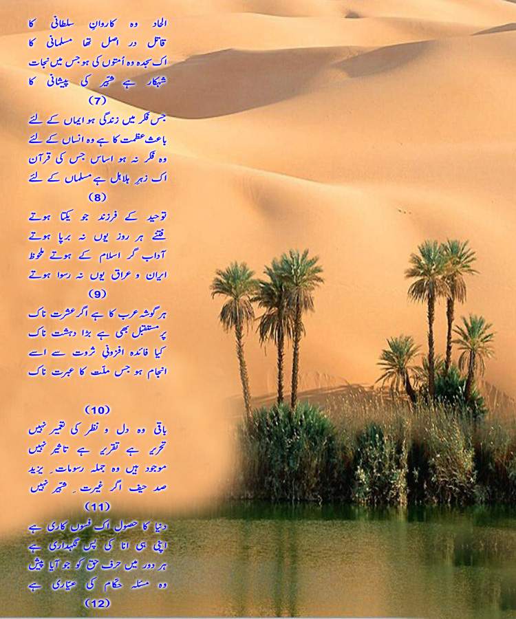 Urdu Poetry Book - Naseem-e-Hijaz - by Abdul Qadir Qadri