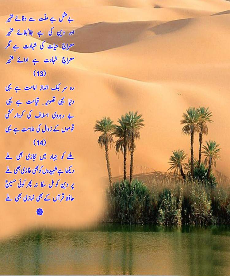 Urdu Poetry Book - Naseem-e-Hijaz - by Abdul Qadir Qadri