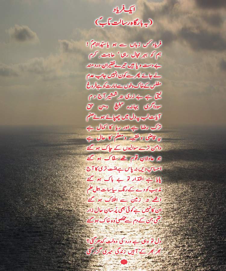 Urdu Poetry Book - Naseem-e-Hijaz - by Abdul Qadir Qadri